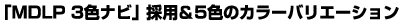 �uMDLP 3�F�i�r�v�̗p��5�F�̃J���[�o���G�[�V����