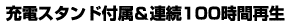 �[�d�X�^���h�t�����A��100���ԍĐ�