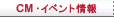 �C�x���g�E�L�����y�[��