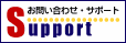 ���₢���킹�E�T�|�[�g