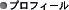 �v���t�B�[��