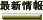 �ŐV���