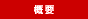 �T�v