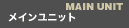 Main Unit ���C�����j�b�g
