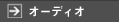 �I�[�f�B�I