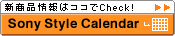 �V���i���̓R�R��Check�I ����

Sony Style Calendar