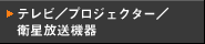 �e���r�^�v���W�F�N�^�[�^�q�������@��