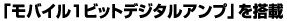 �u���o�C��1�r�b�g�f�W�^���A���v�v�𓋍�