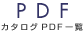 �J�^���OPDF�ꗗ