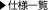 �d�l�ꗗ