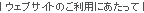 �E�F�u�T�C�g�̂����p�ɂ�������