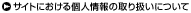 �T�C�g�ɂ�����l���̎�舵���ɂ���