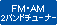FM�EAM 2�o���h�`���[�i�[