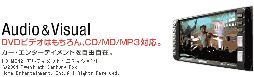 Audio & Visual�@DVD�r�f�I�͂������ACD/MD/MP3�Ή��ŁA�J�[�E�G���^�[�e�C�����g���R���݁B