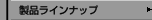 ���i���C���i�b�v