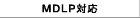 MDLP�Ή�