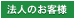 �@�l�̂��q�l