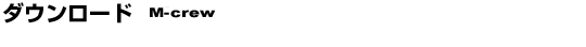 �_�E�����[�hM-crew