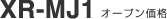 XR-MJ1 �I�[�v�����i