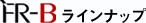 FR-B ���C���i�b�v
