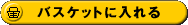 �o�X�P�b�g�ɂ����