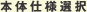�{�̎d�l�I��