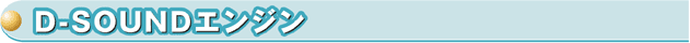 D-SOUND�G���W��