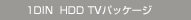 1DIN HDD TV�p�b�P�[�W