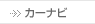 �J�[�i�r