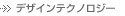 �f�U�C���e�N�m���W�[