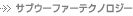 �T�u�E�[�t�@�[�e�N�m���W�[