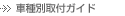 �Ԏ�ʎ�t�K�C�h