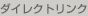 �_�C���N�g�����N