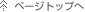 �y�[�W�g�b�v��