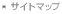 �T�C�g�}�b�v