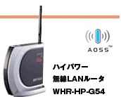 �ϥ��ѥ̵��LAN�롼�� WHR-HP-G54