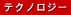 �e�N�m���W�[