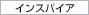 �C���X�p�C�A