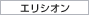 �G���V�I��