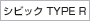 �V�r�b�N�@TYPE�@R