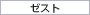 �[�X�g