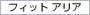 �t�B�b�g�@�A���A