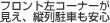 �t�����g���R�[�i�[�������A�c�񒓎Ԃ����S
