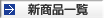 �V���i�ꗗ