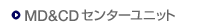 MD&CD�Z���^�[���j�b�g�@�̃y�[�W��