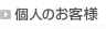 �l�̂��q�l�@�̃y�[�W��