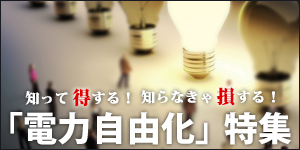 電力自由化